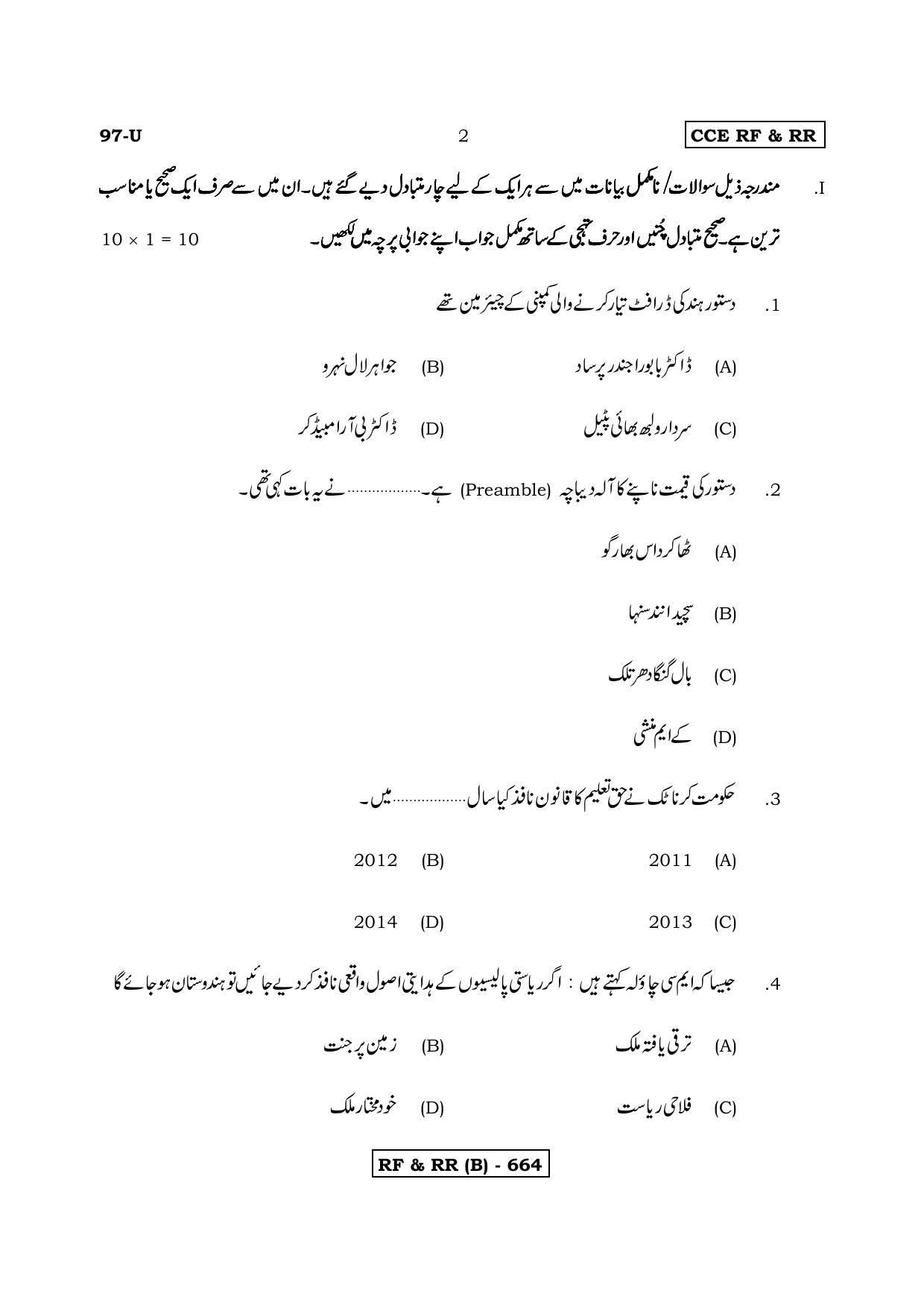 Karnataka SSLC POLITICAL SCIENCE - URDU (97U-B Version) (Supplementary) June 2020 Question Paper - Page 2