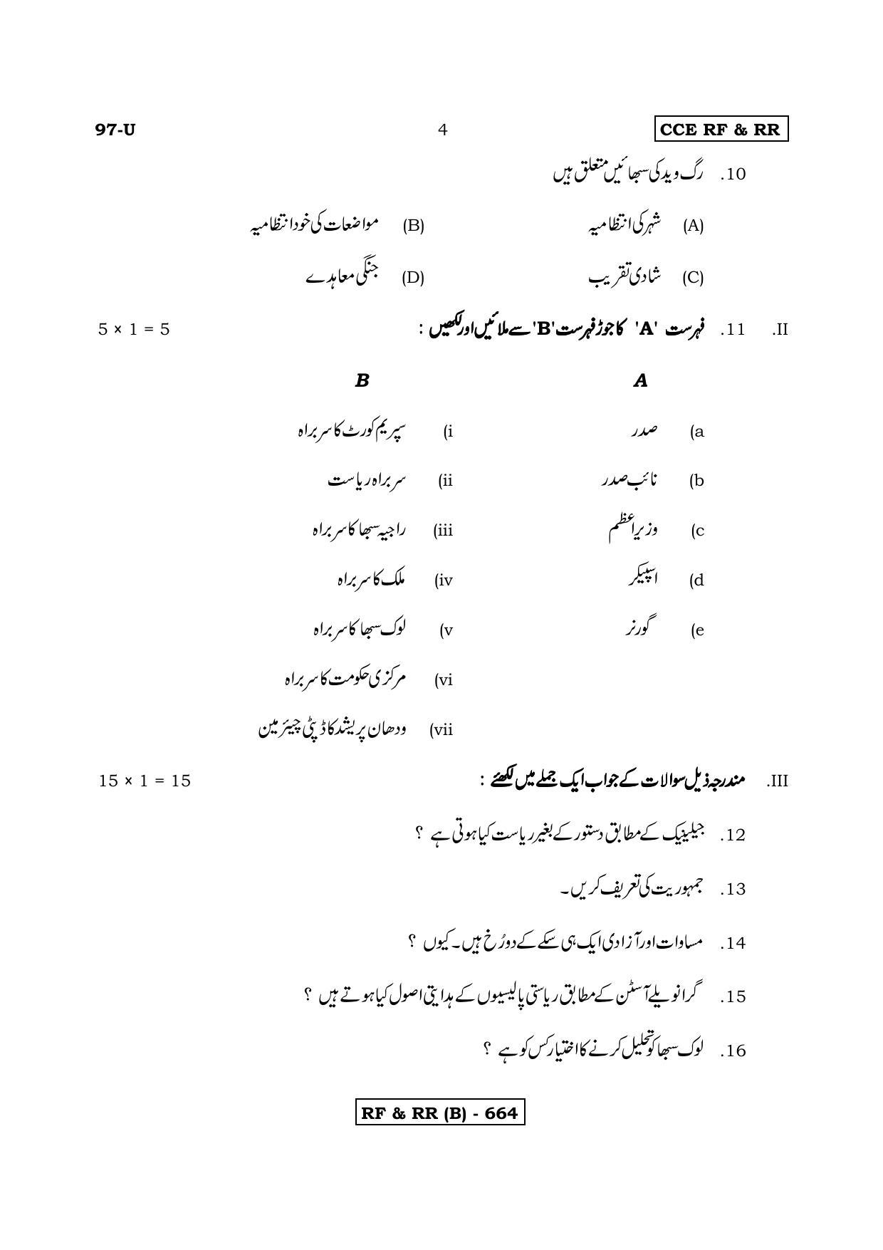 Karnataka SSLC POLITICAL SCIENCE - URDU (97U-B Version) (Supplementary) June 2020 Question Paper - Page 4