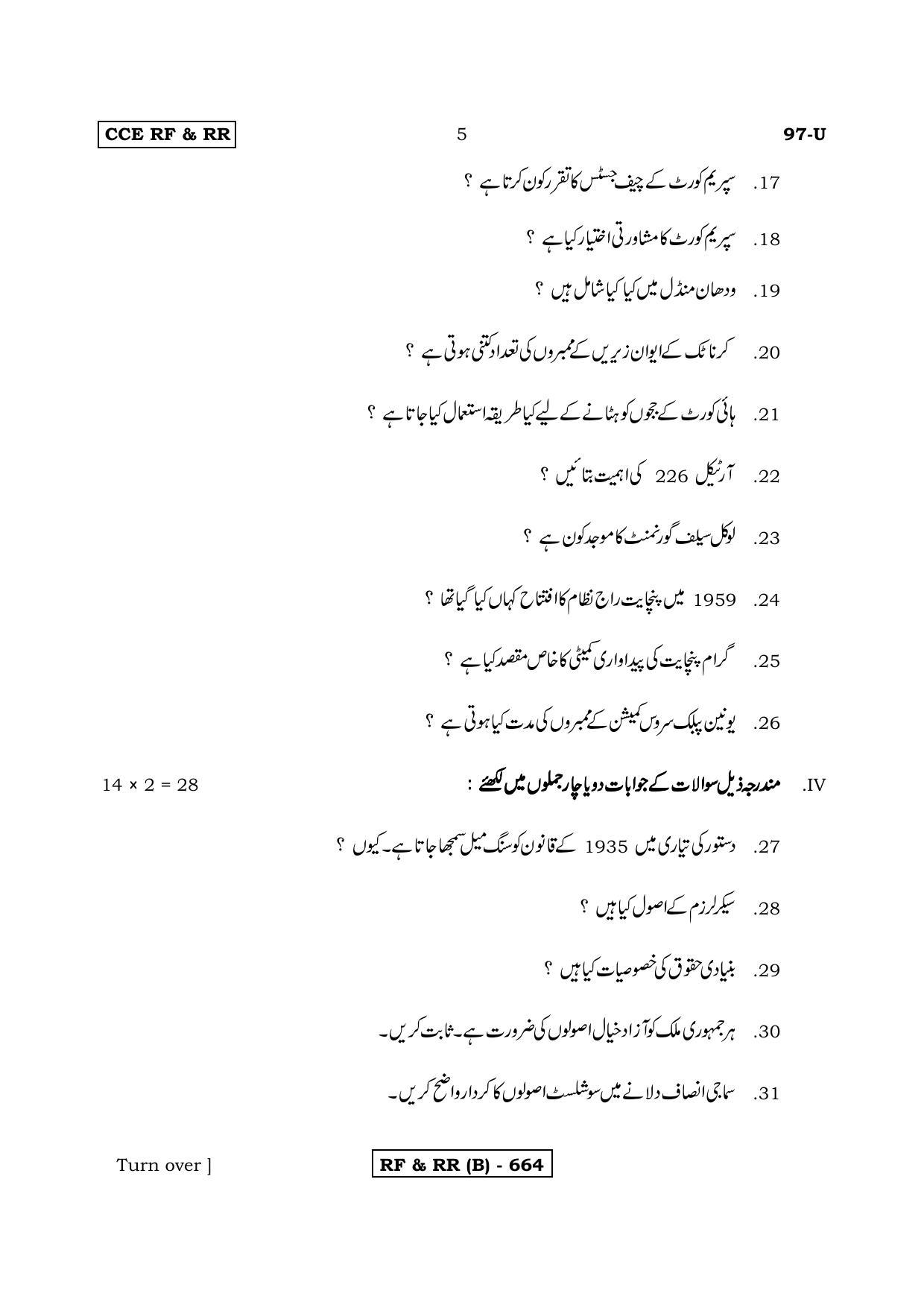 Karnataka SSLC POLITICAL SCIENCE - URDU (97U-B Version) (Supplementary) June 2020 Question Paper - Page 5