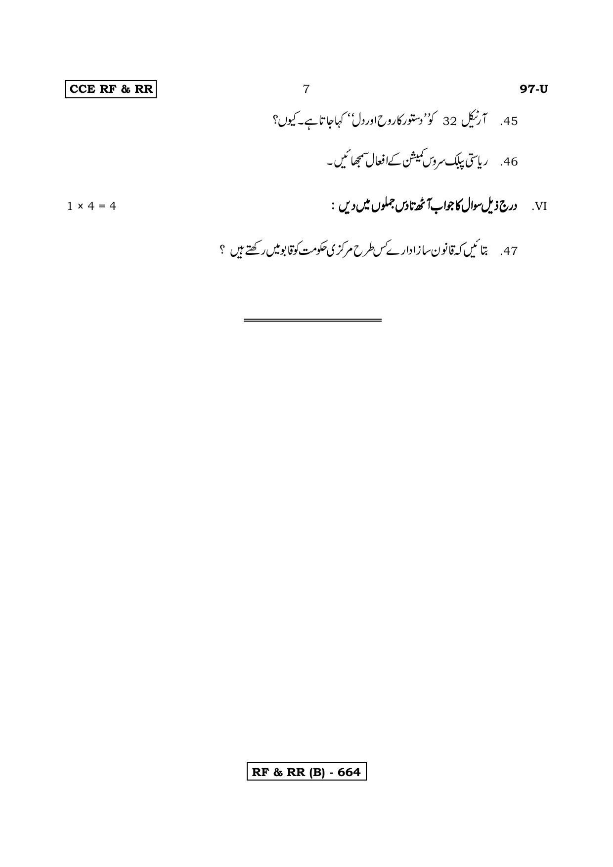 Karnataka SSLC POLITICAL SCIENCE - URDU (97U-B Version) (Supplementary) June 2020 Question Paper - Page 7