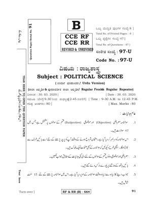 Karnataka SSLC POLITICAL SCIENCE - URDU (97U-B Version) (Supplementary) June 2020 Question Paper