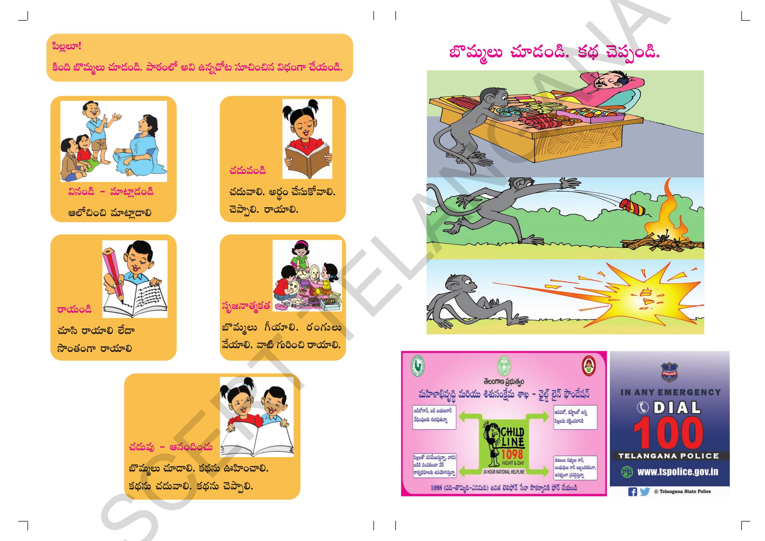TS SCERT Class 1 First Language (Telugu Medium) Text Book - Page 2