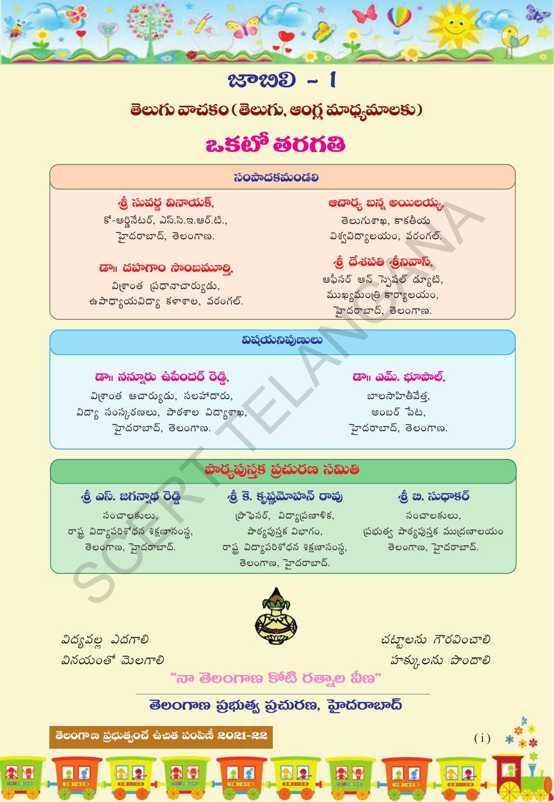 TS SCERT Class 1 First Language (Telugu Medium) Text Book - Page 3