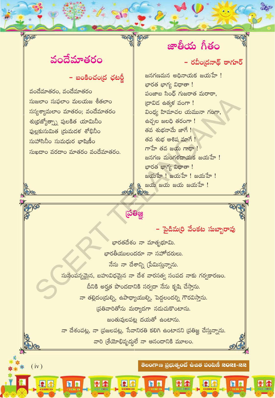 TS SCERT Class 1 First Language (Telugu Medium) Text Book - Page 6