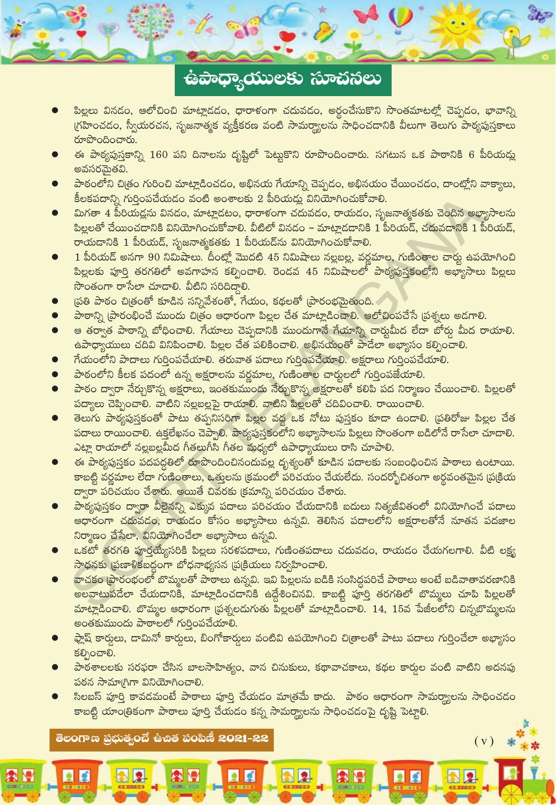 TS SCERT Class 1 First Language (Telugu Medium) Text Book - Page 7