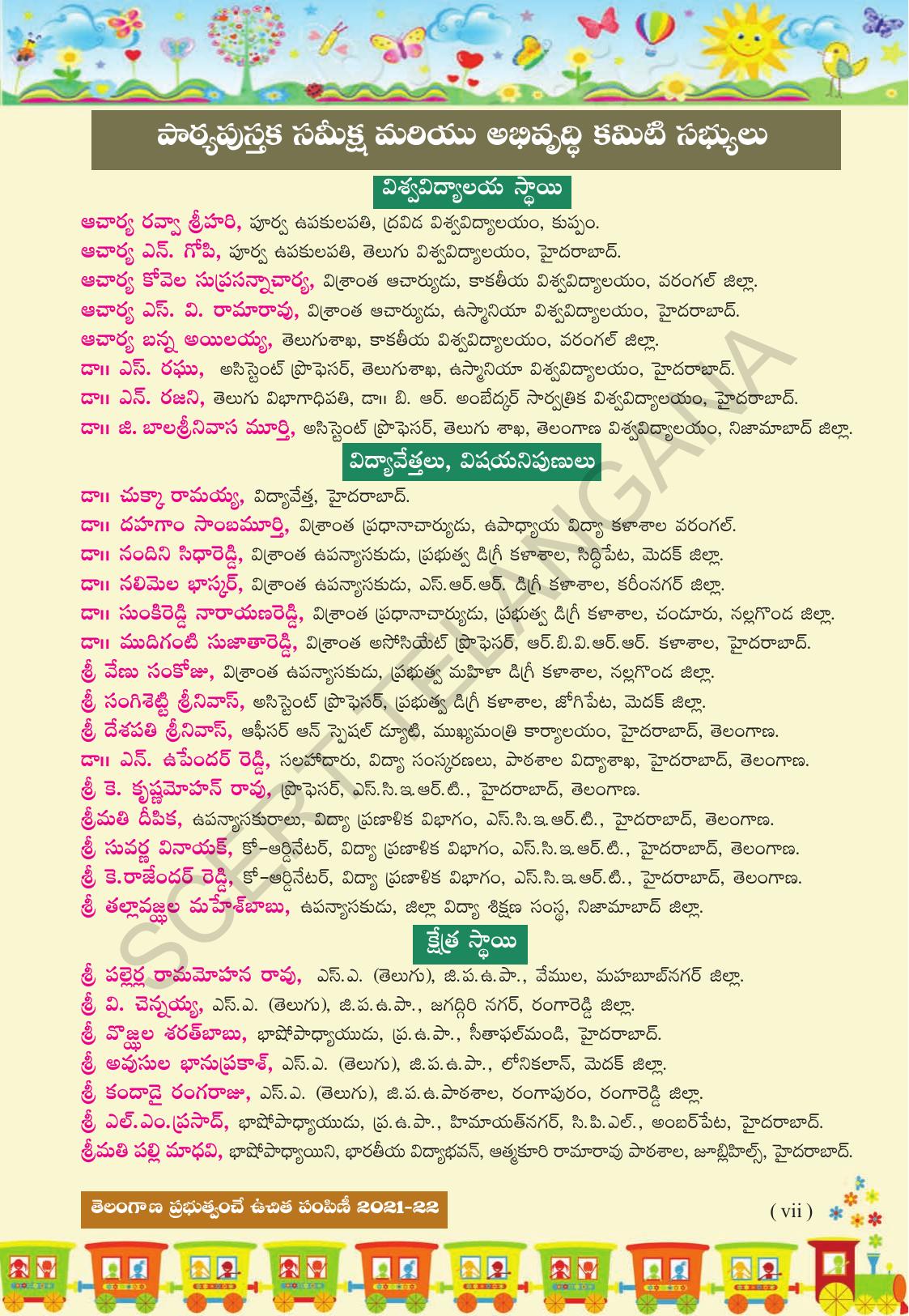 TS SCERT Class 1 First Language (Telugu Medium) Text Book - Page 9