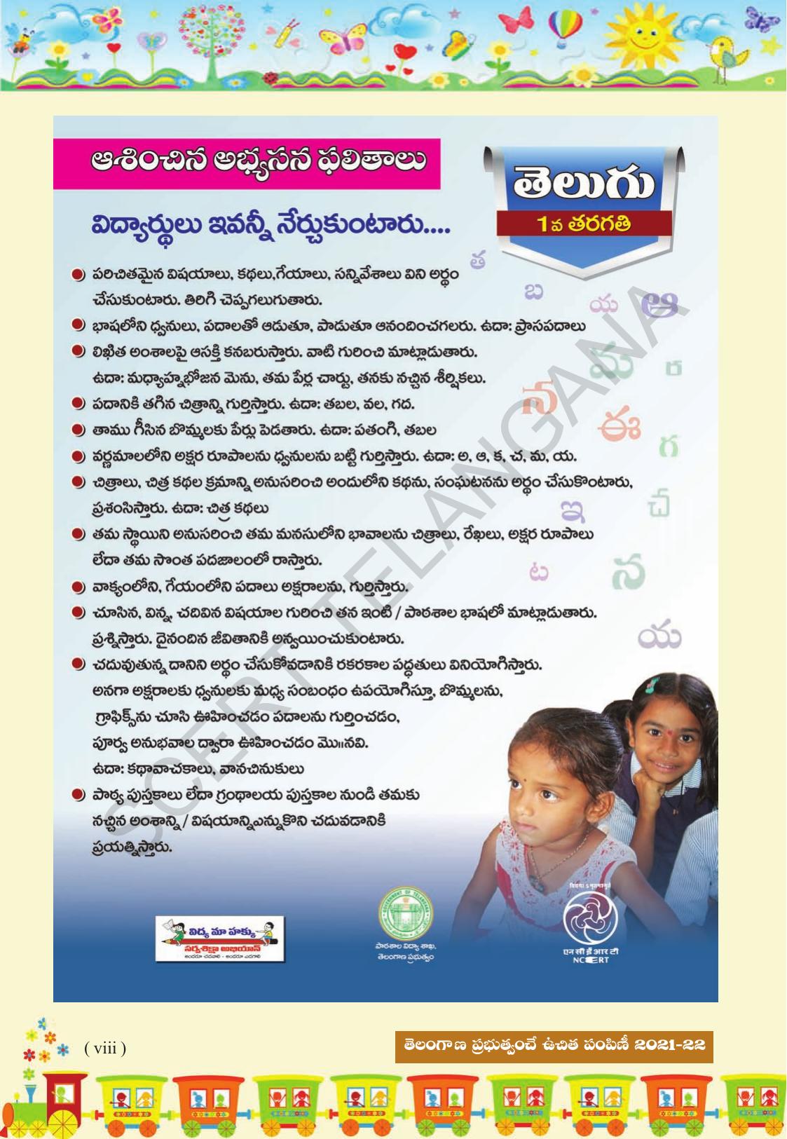 TS SCERT Class 1 First Language (Telugu Medium) Text Book - Page 10