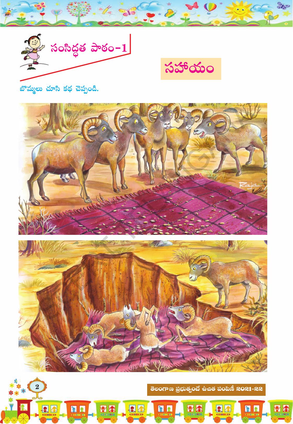 TS SCERT Class 1 First Language (Telugu Medium) Text Book - Page 12