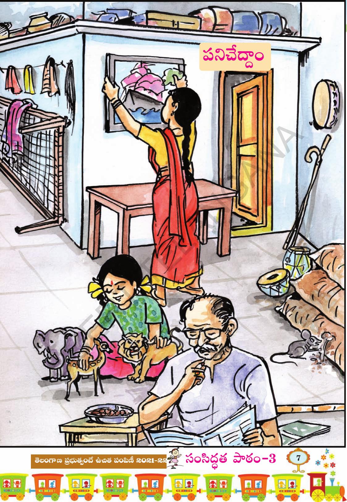 TS SCERT Class 1 First Language (Telugu Medium) Text Book - Page 17