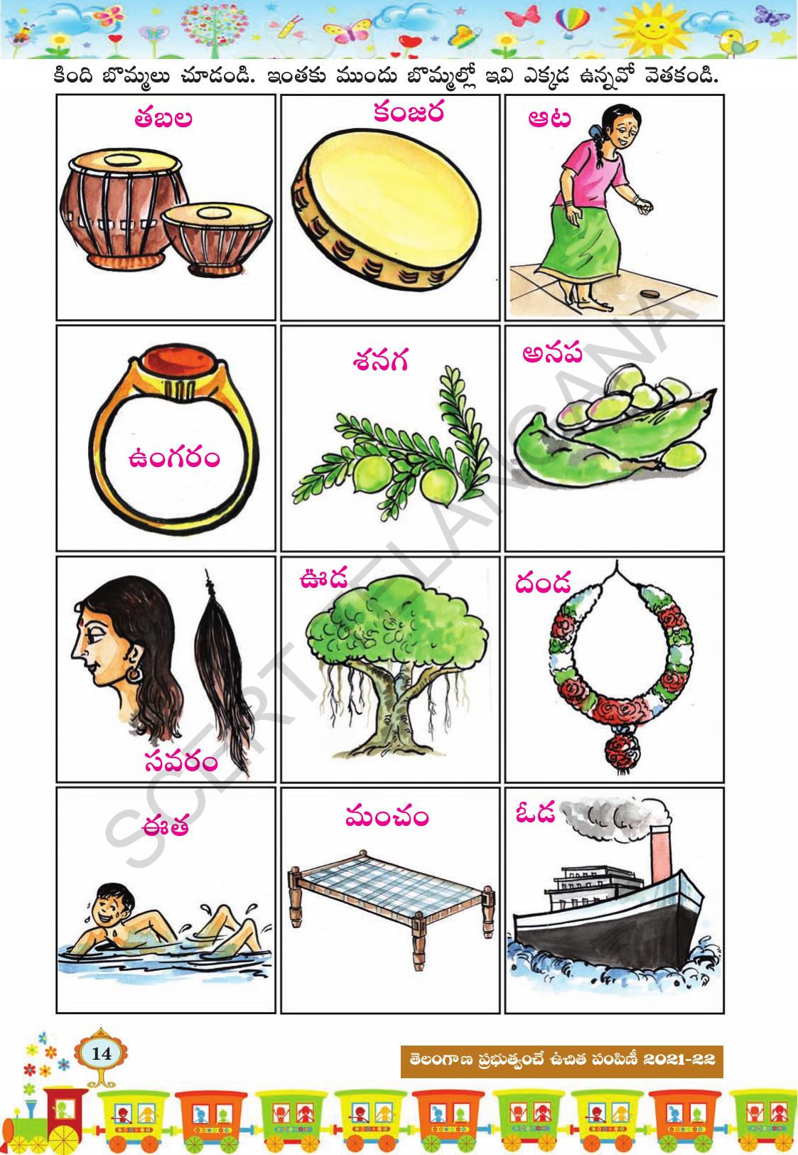TS SCERT Class 1 First Language (Telugu Medium) Text Book - Page 24