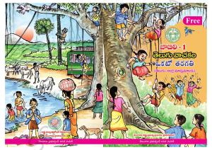 TS SCERT Class 1 First Language (Telugu Medium) Text Book