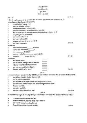 PSEB Class 8 Music Vocal Model Papers