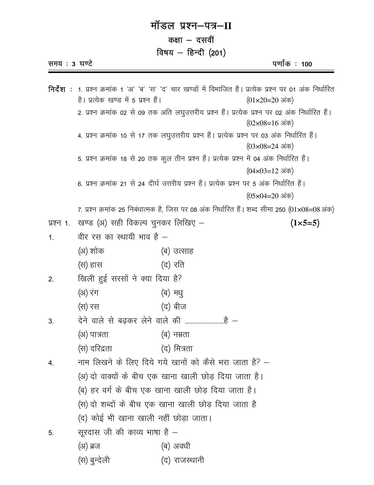 CGSOS Class 10th Model Question Paper - Hindi - II - Page 1