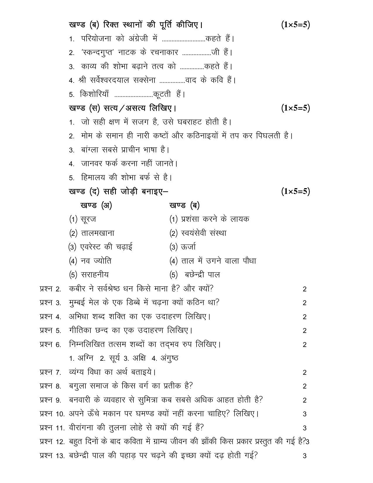 CGSOS Class 10th Model Question Paper - Hindi - II - Page 2