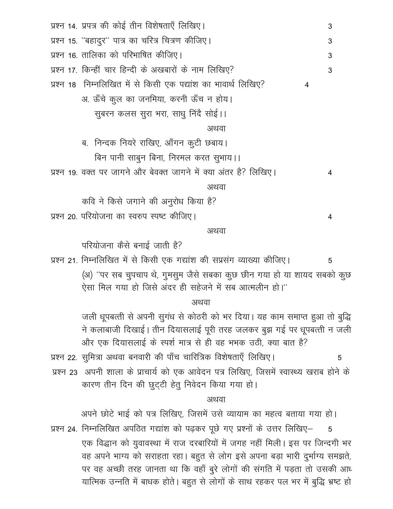 CGSOS Class 10th Model Question Paper - Hindi - II - Page 3
