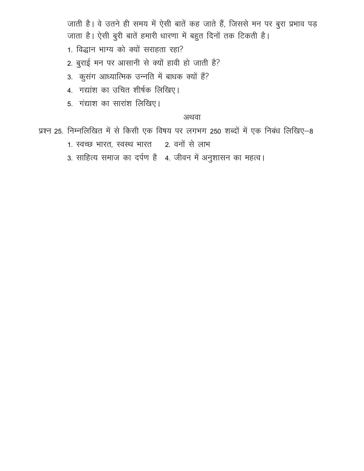 CGSOS Class 10th Model Question Paper - Hindi - II - Page 4