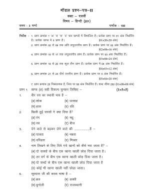 CGSOS Class 10th Model Question Paper - Hindi - II