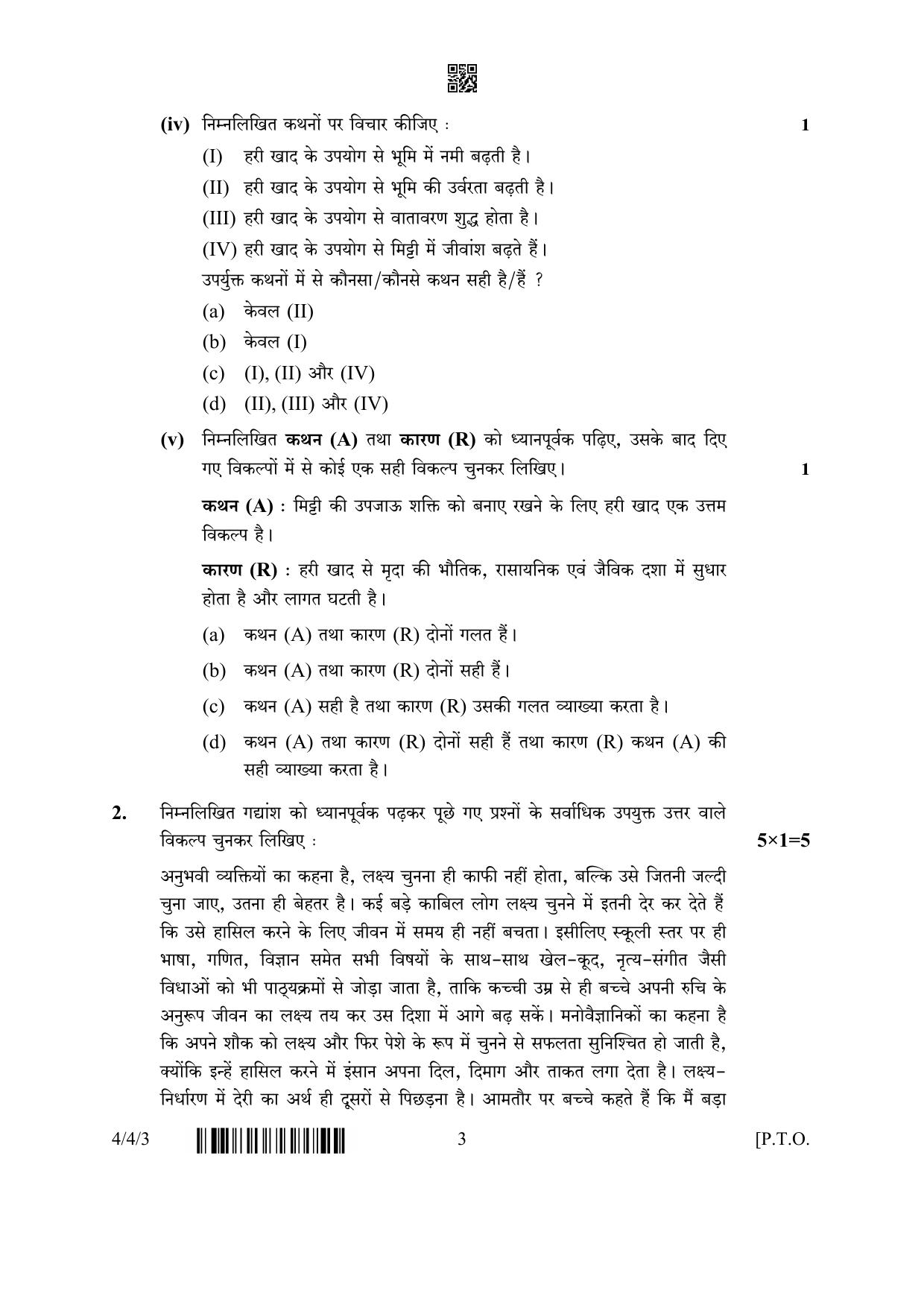 CBSE Class 10 4-4-3 Hindi B 2023 Question Paper - Page 3