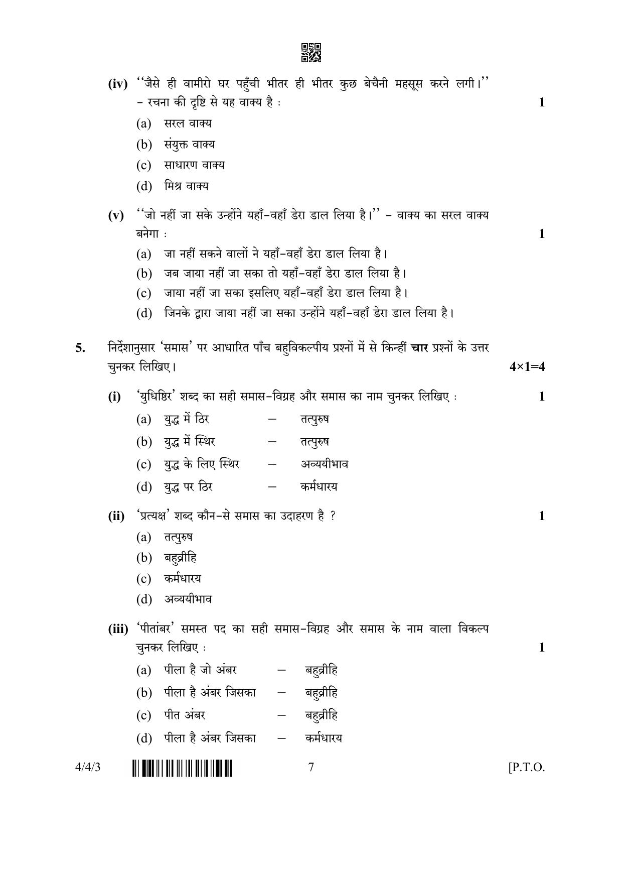 CBSE Class 10 4-4-3 Hindi B 2023 Question Paper - Page 7
