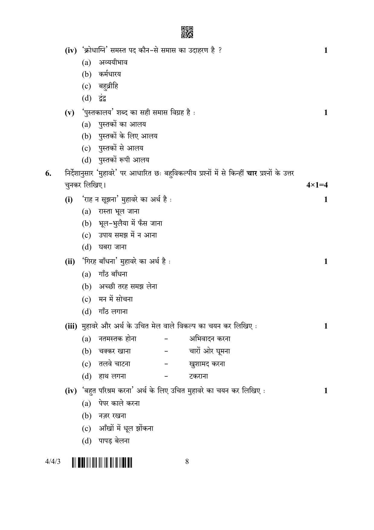 CBSE Class 10 4-4-3 Hindi B 2023 Question Paper - Page 8