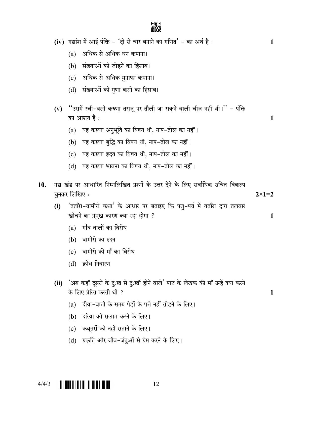 CBSE Class 10 4-4-3 Hindi B 2023 Question Paper - Page 12
