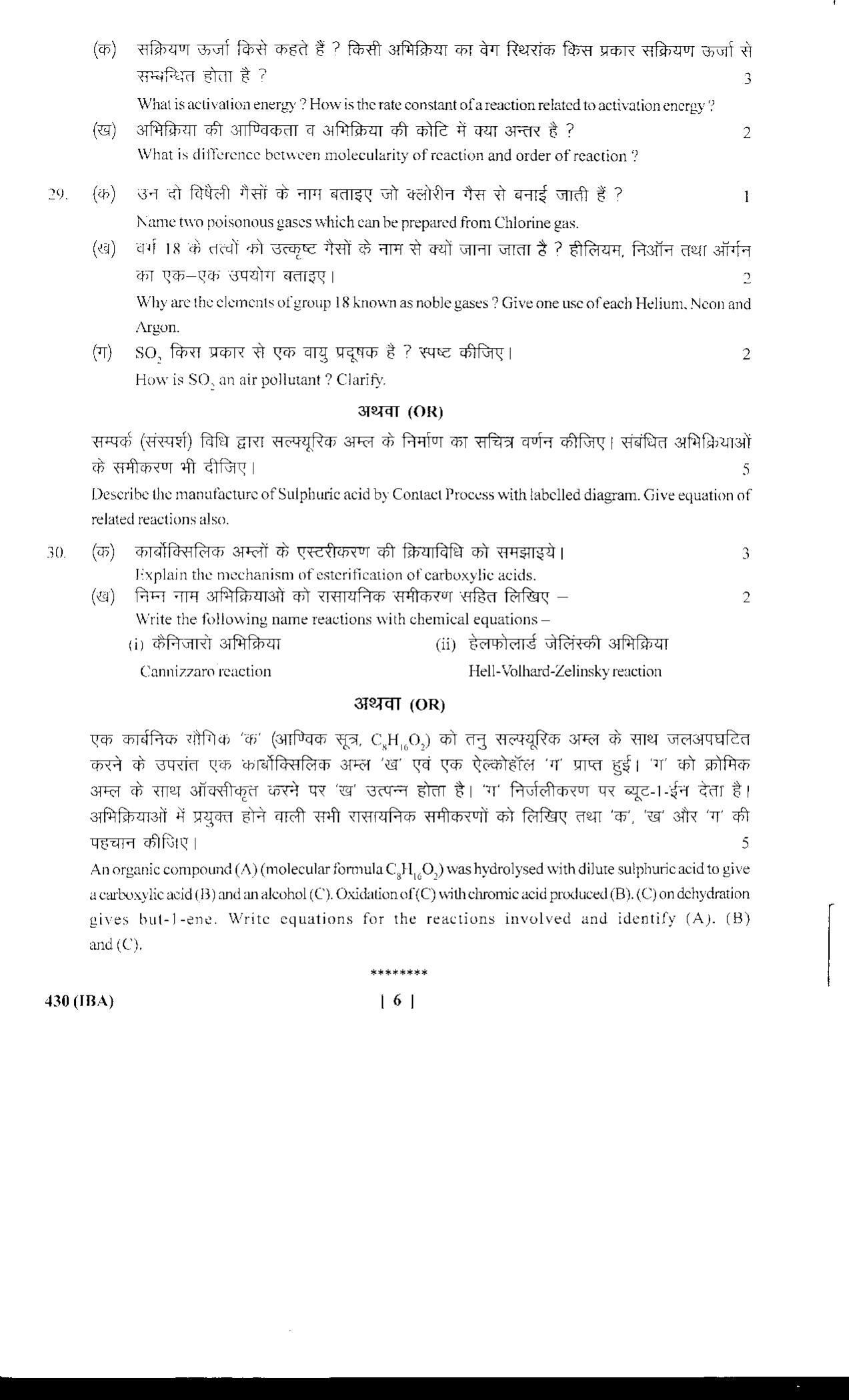 UBSE Class 12 CHEMISTRY 2018 Question Paper - Page 6