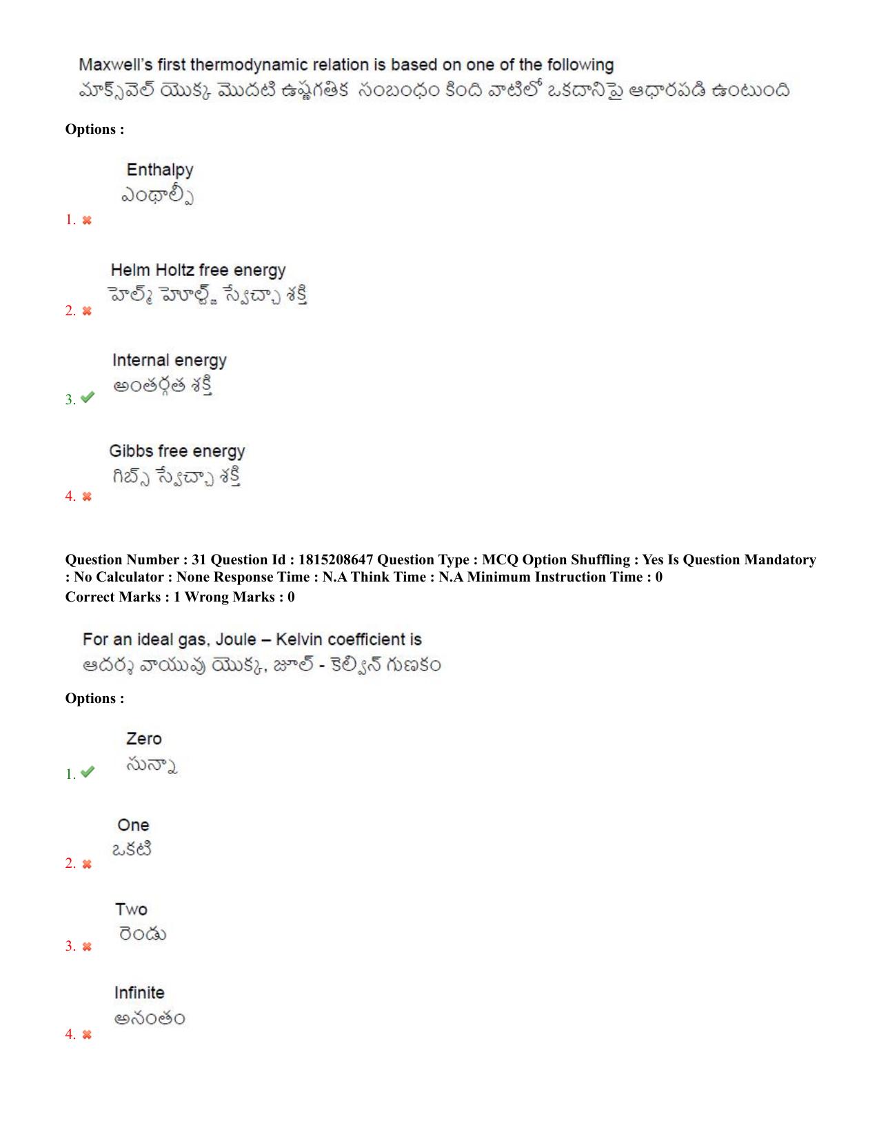 TS CPGET 2023 M Sc Physics (Shift 2) Question Paper with Answer Key - Page 17