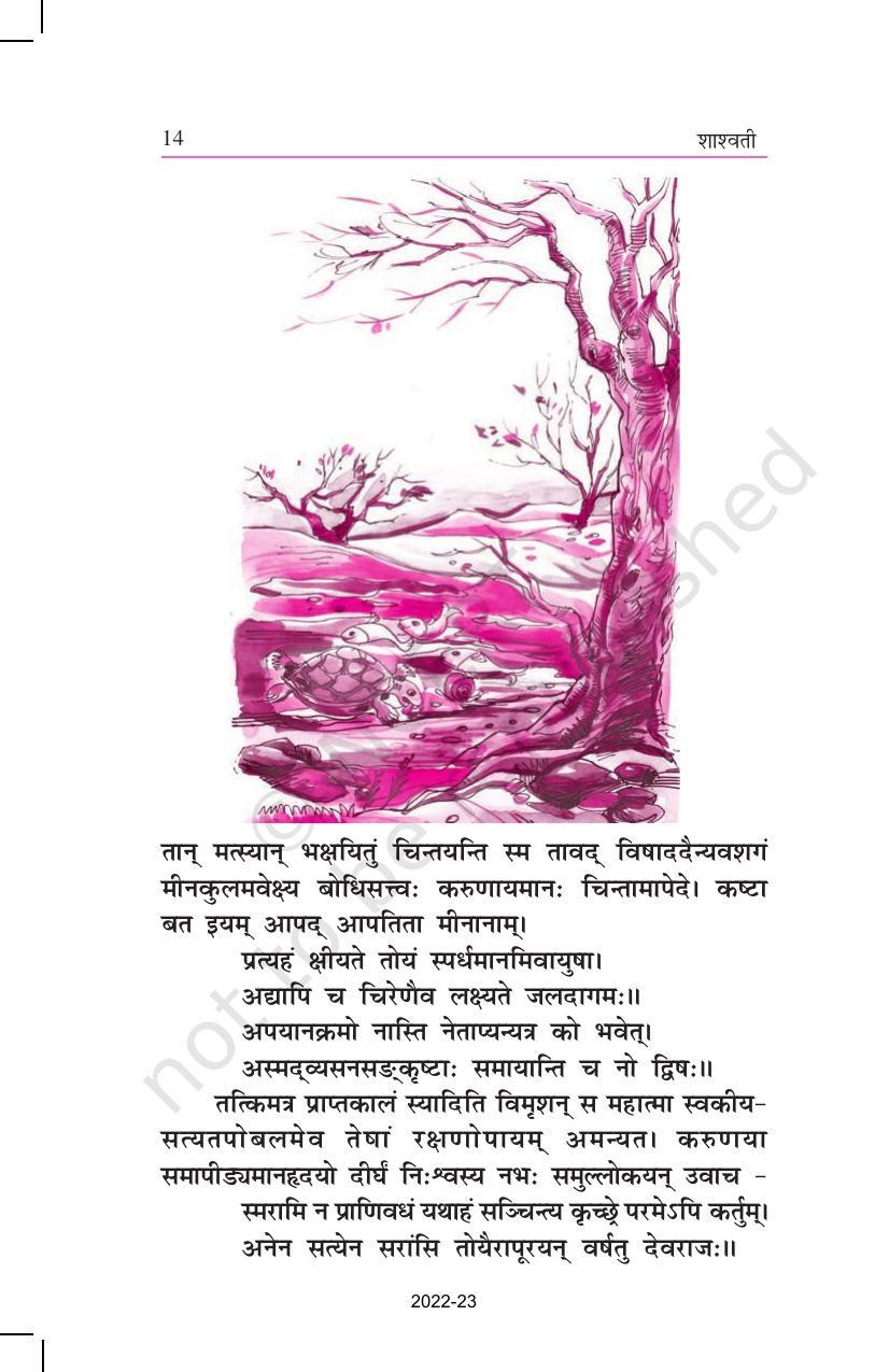 NCERT Book for Class 11 Sanskrit Shashwati Chapter 3 परोपकाराय सतां विभूतयः - Page 2