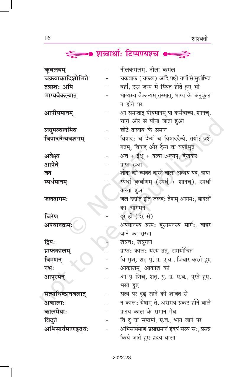 NCERT Book for Class 11 Sanskrit Shashwati Chapter 3 परोपकाराय सतां विभूतयः - Page 4