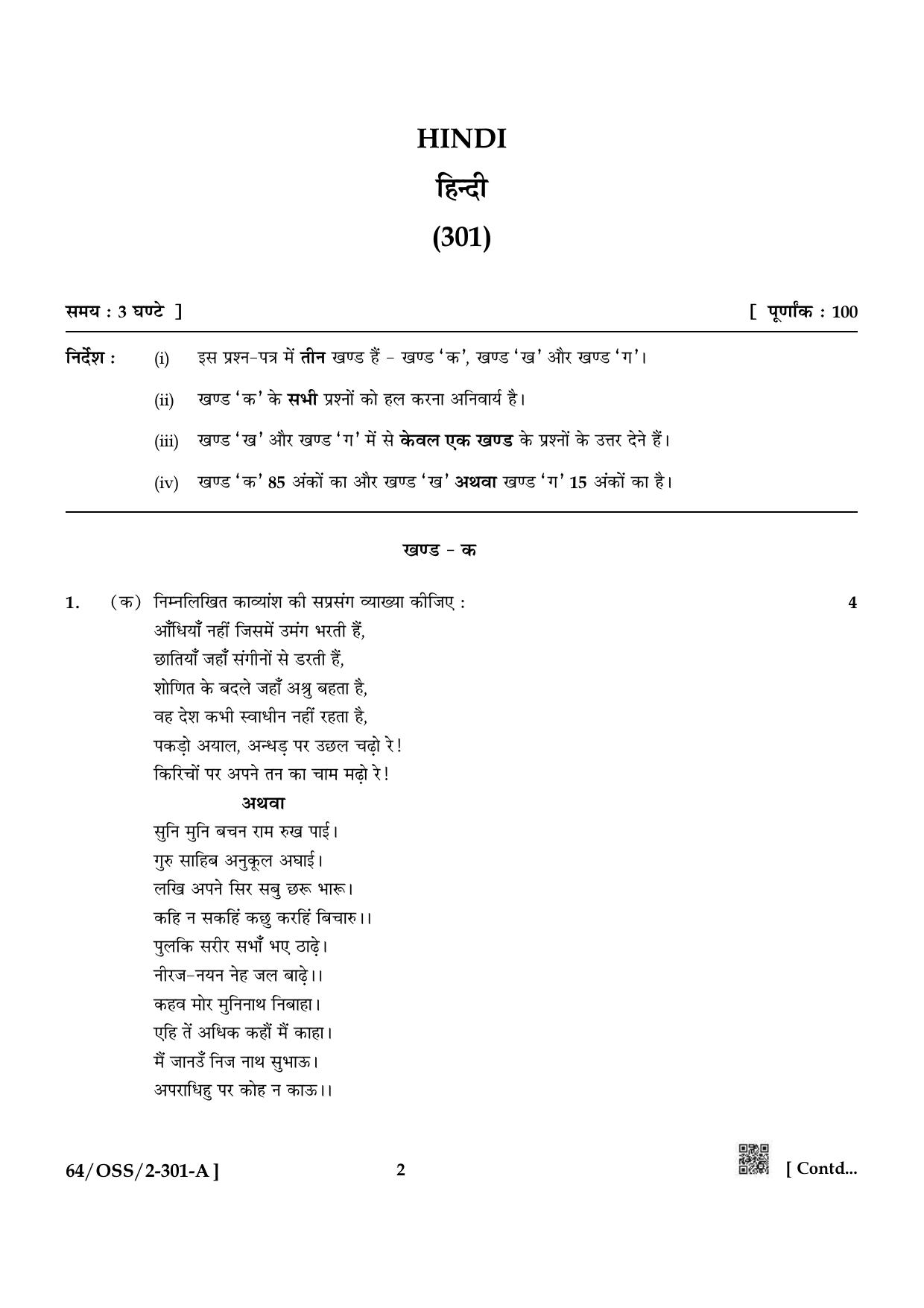NIOS October 2022 Class 12 Hindi Question Paper - Page 2