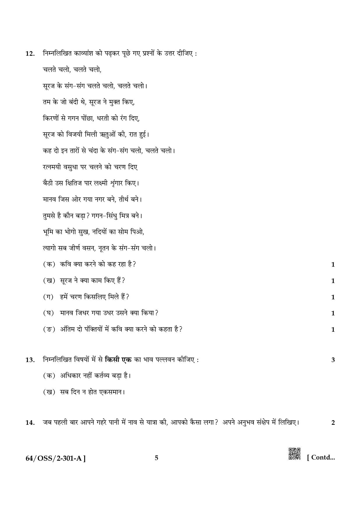 NIOS October 2022 Class 12 Hindi Question Paper - Page 5
