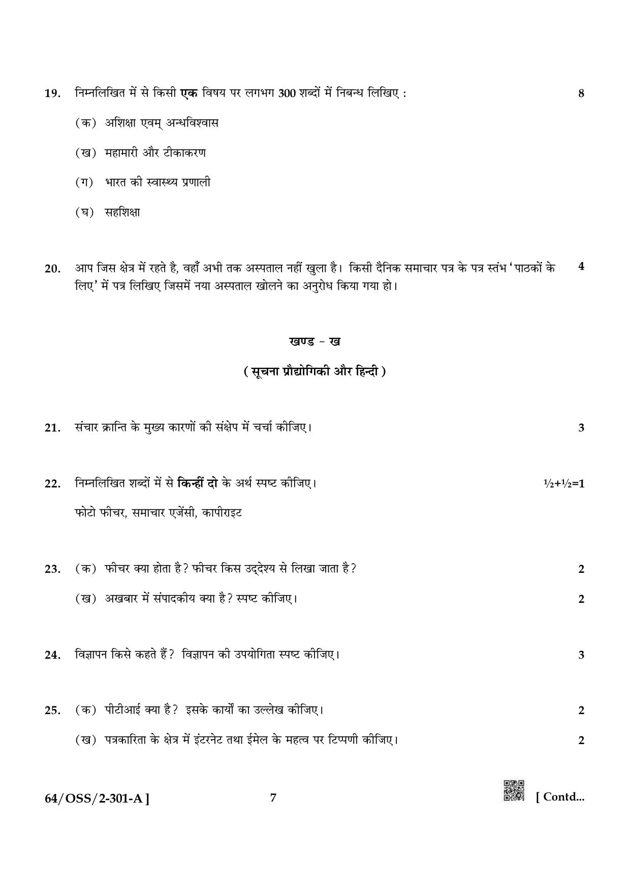 NIOS October 2022 Class 12 Hindi Question Paper - Page 7