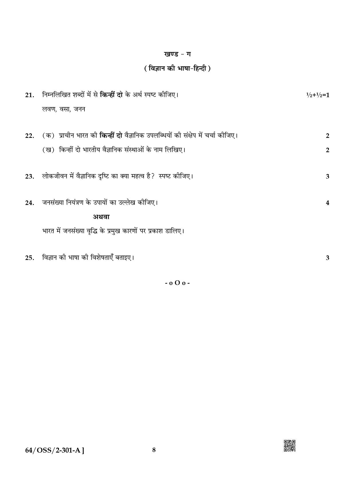 NIOS October 2022 Class 12 Hindi Question Paper - Page 8