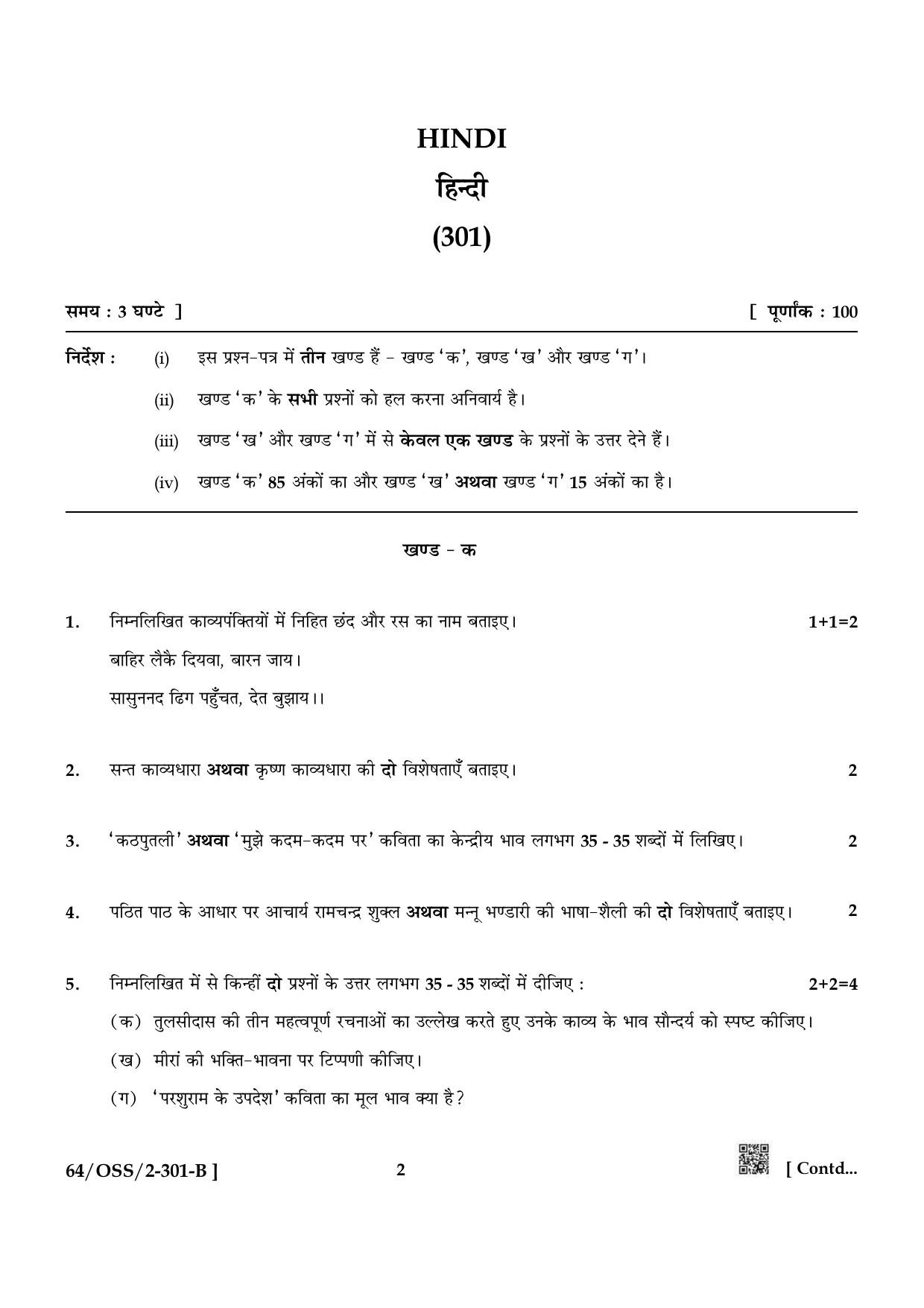 NIOS October 2022 Class 12 Hindi Question Paper - Page 10