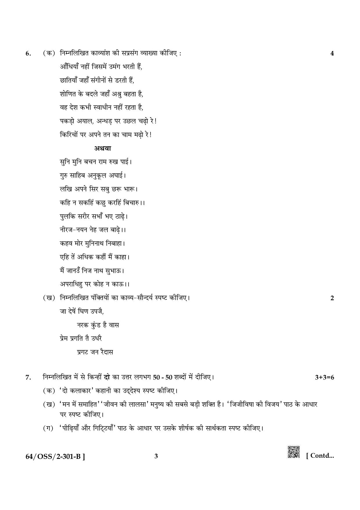 NIOS October 2022 Class 12 Hindi Question Paper - Page 11