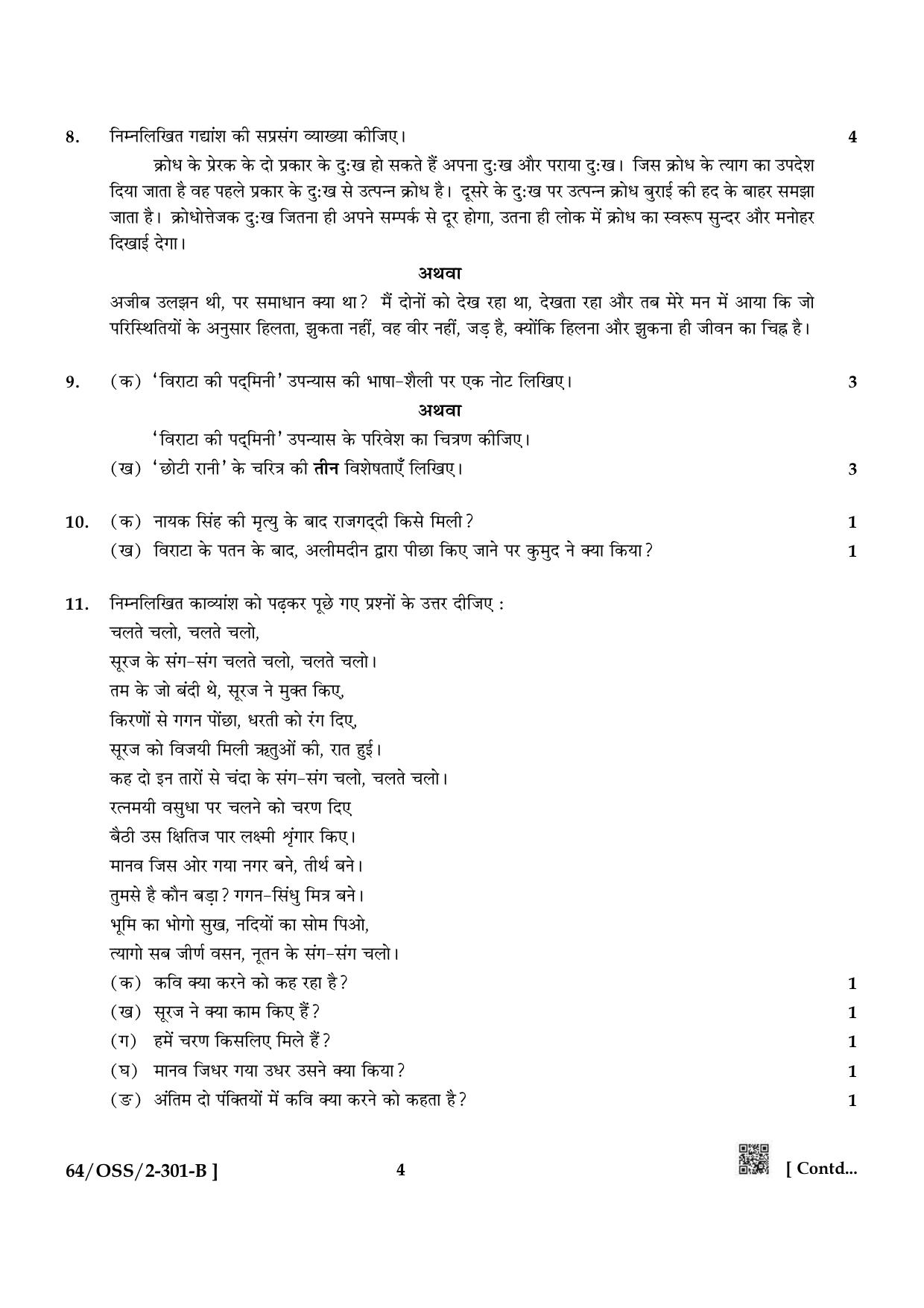NIOS October 2022 Class 12 Hindi Question Paper - Page 12
