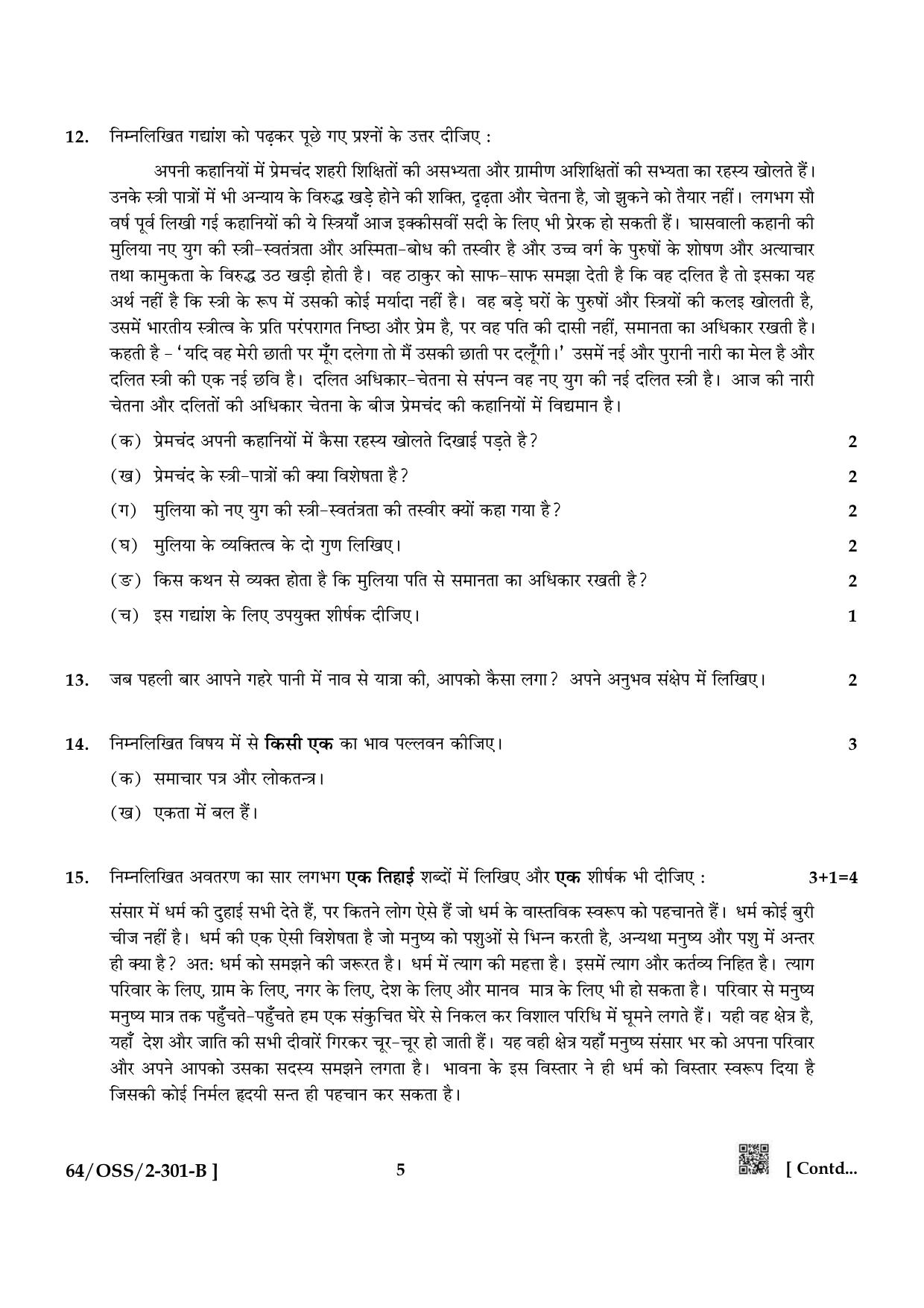 NIOS October 2022 Class 12 Hindi Question Paper - Page 13
