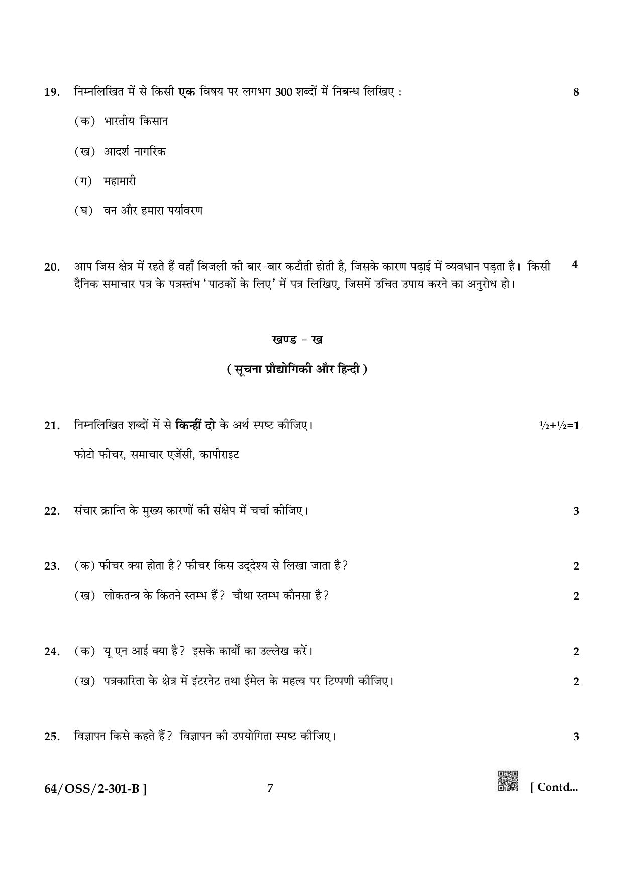 NIOS October 2022 Class 12 Hindi Question Paper - Page 15