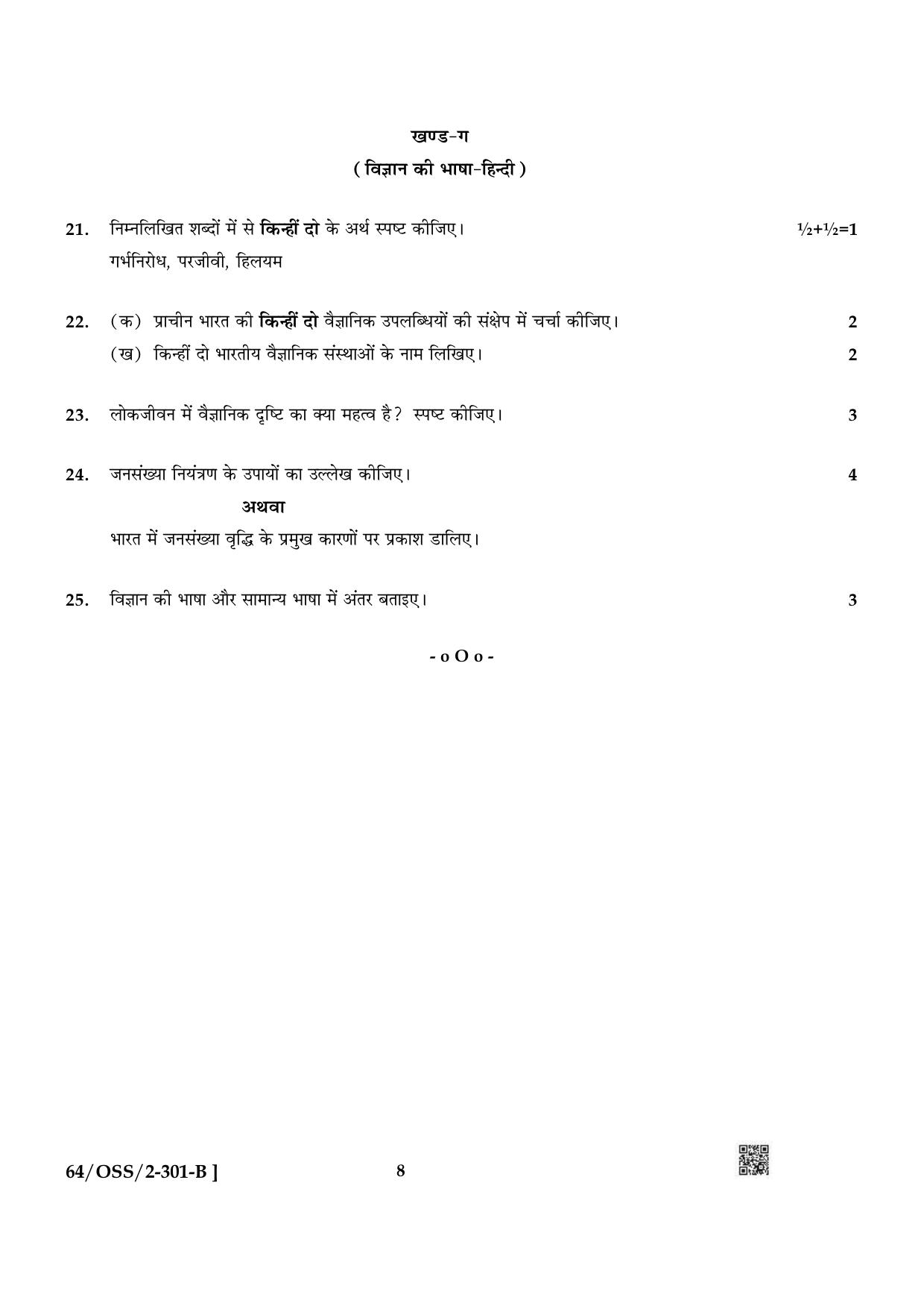 NIOS October 2022 Class 12 Hindi Question Paper - Page 16