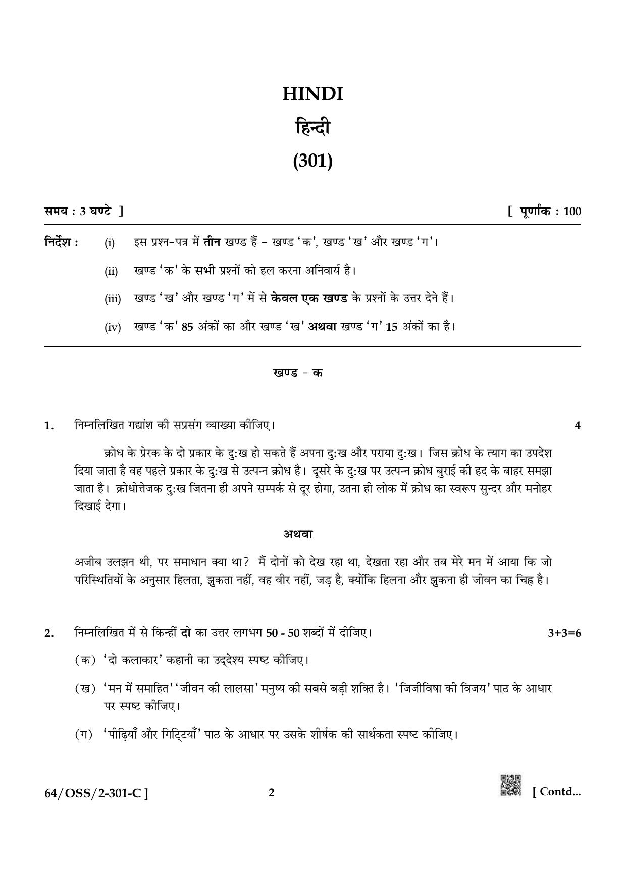 NIOS October 2022 Class 12 Hindi Question Paper - Page 18