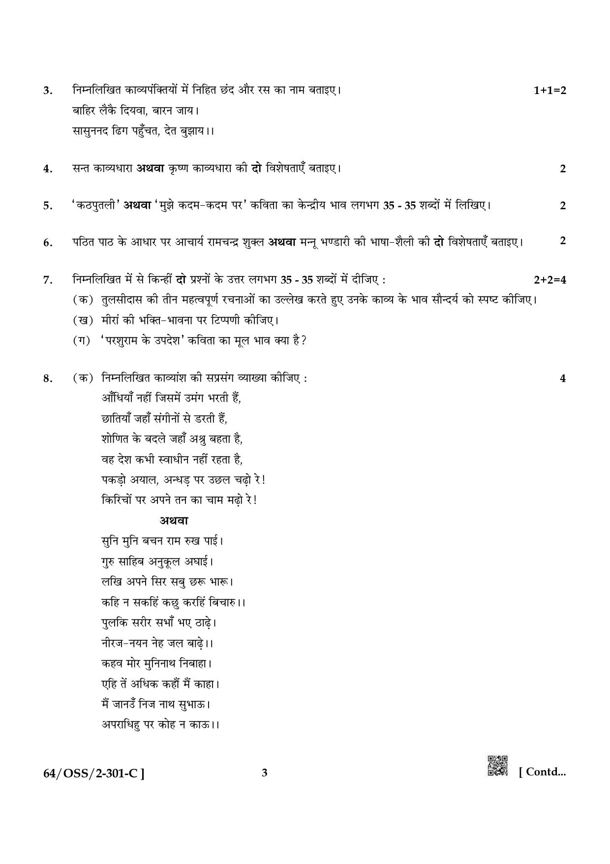 NIOS October 2022 Class 12 Hindi Question Paper - Page 19