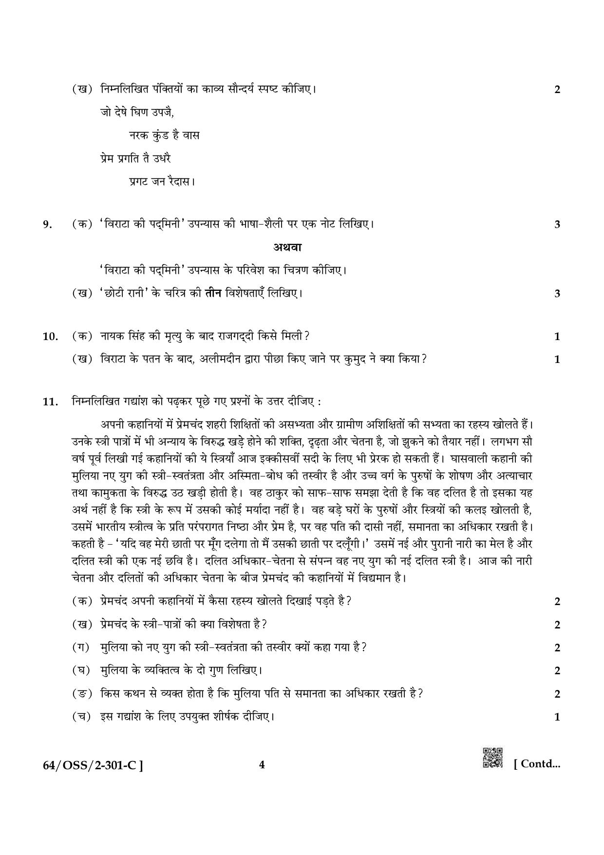NIOS October 2022 Class 12 Hindi Question Paper - Page 20