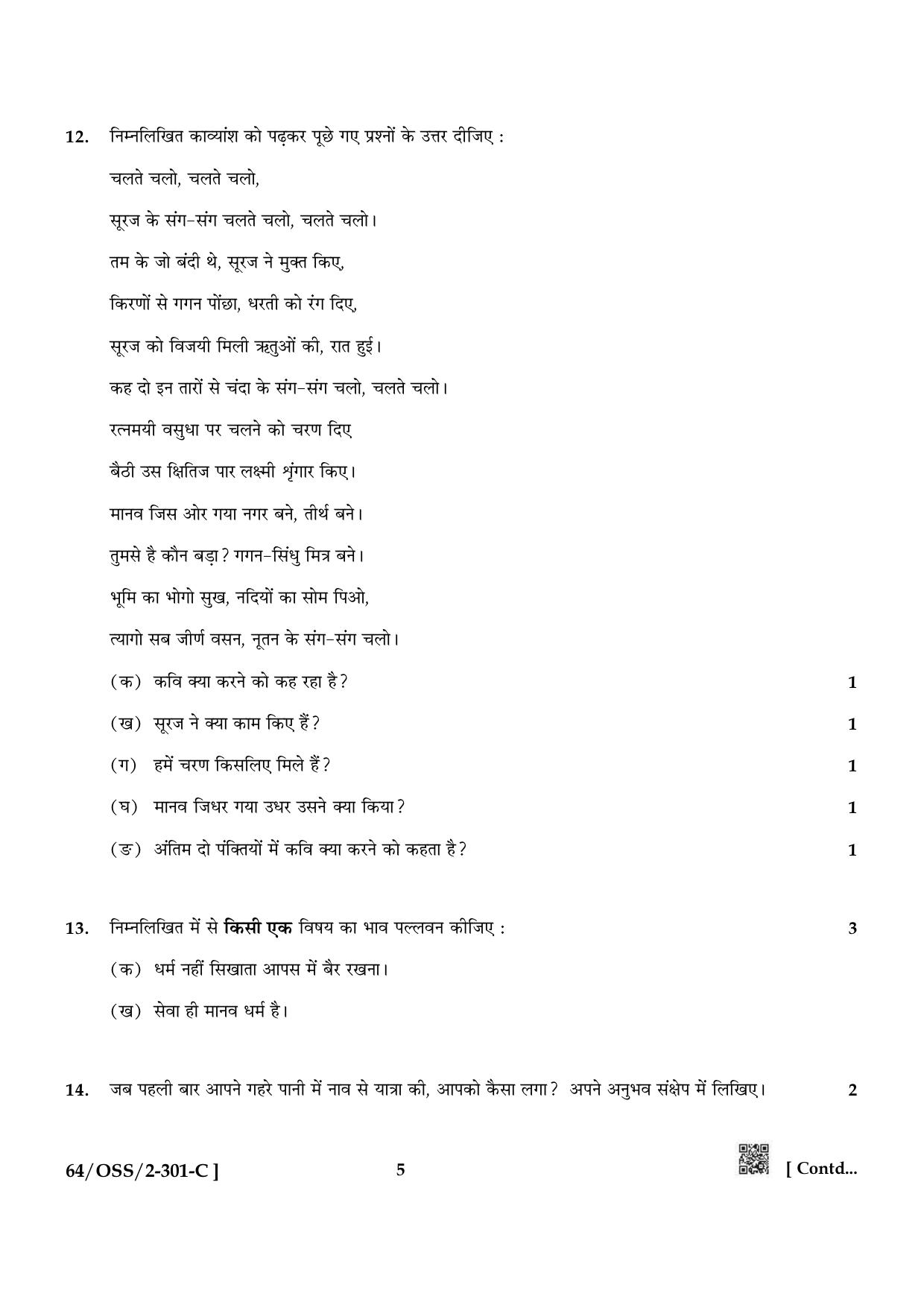 NIOS October 2022 Class 12 Hindi Question Paper - Page 21