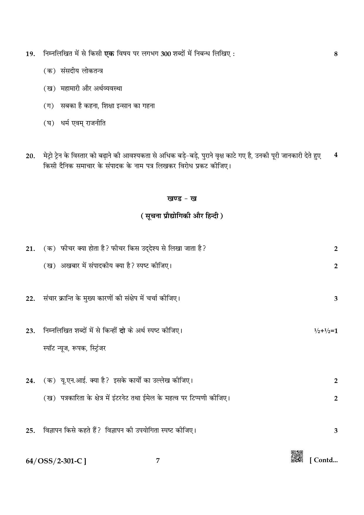 NIOS October 2022 Class 12 Hindi Question Paper - Page 23
