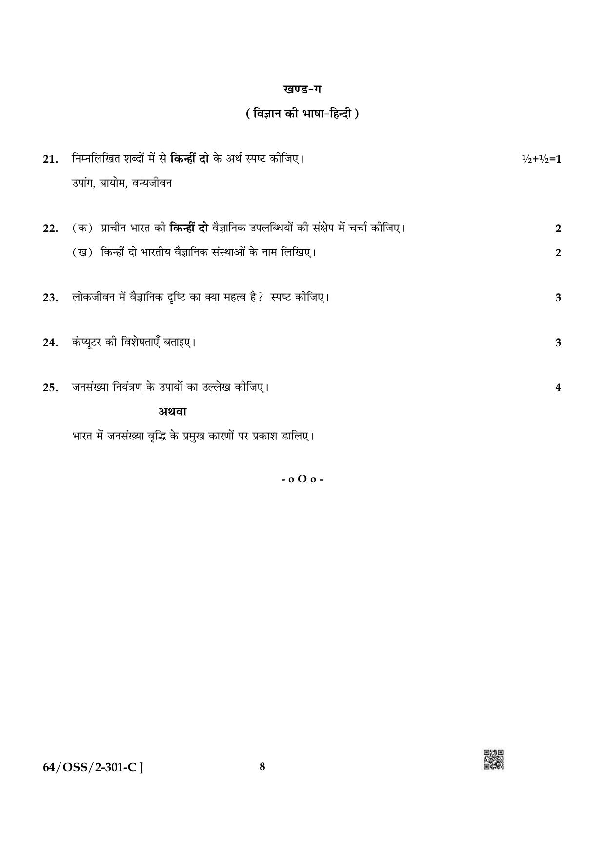 NIOS October 2022 Class 12 Hindi Question Paper - Page 24