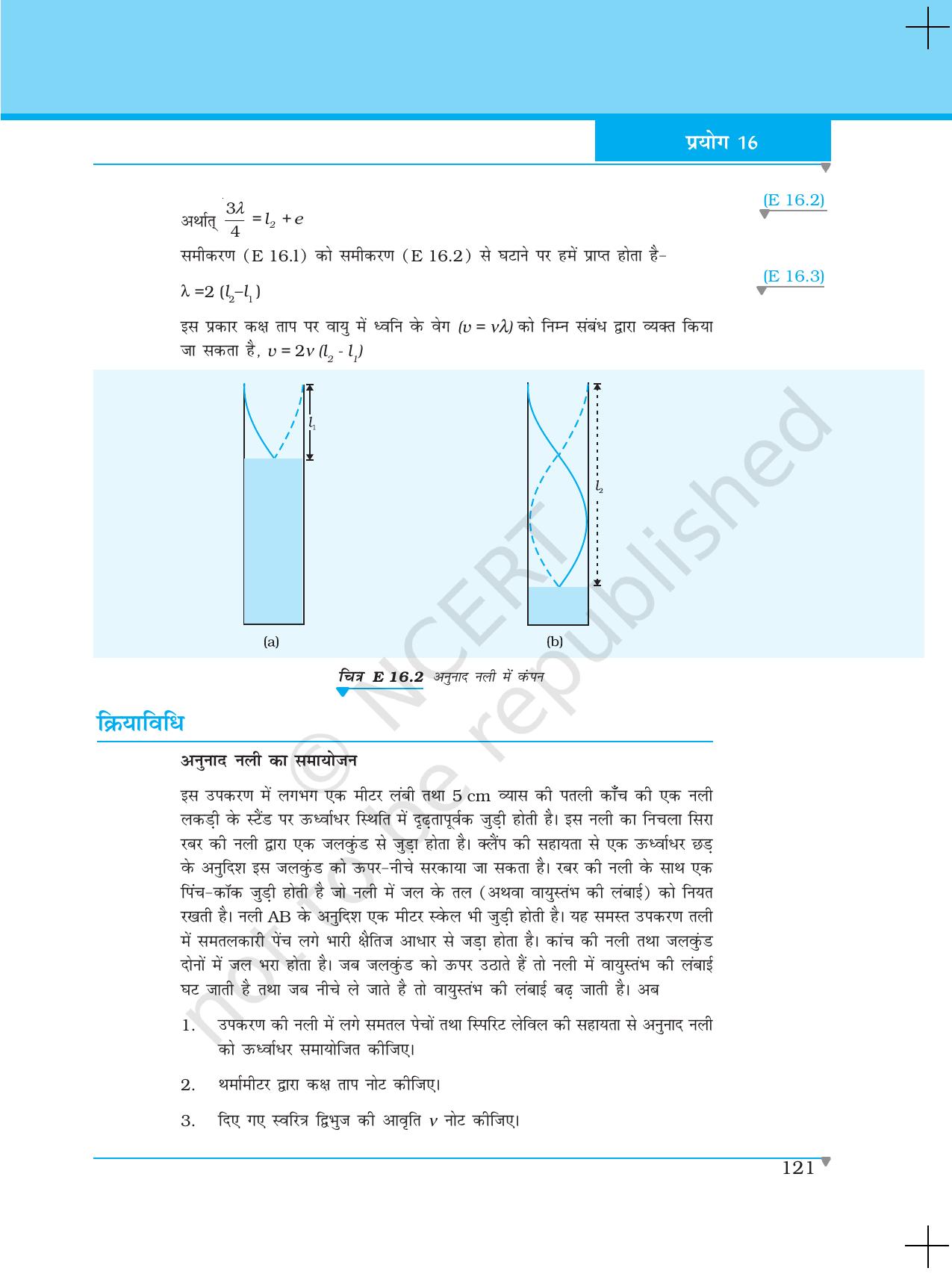 NCERT Laboratory Manuals for Class XI भौतिकी - प्रयोग (15 - 17) - Page 7