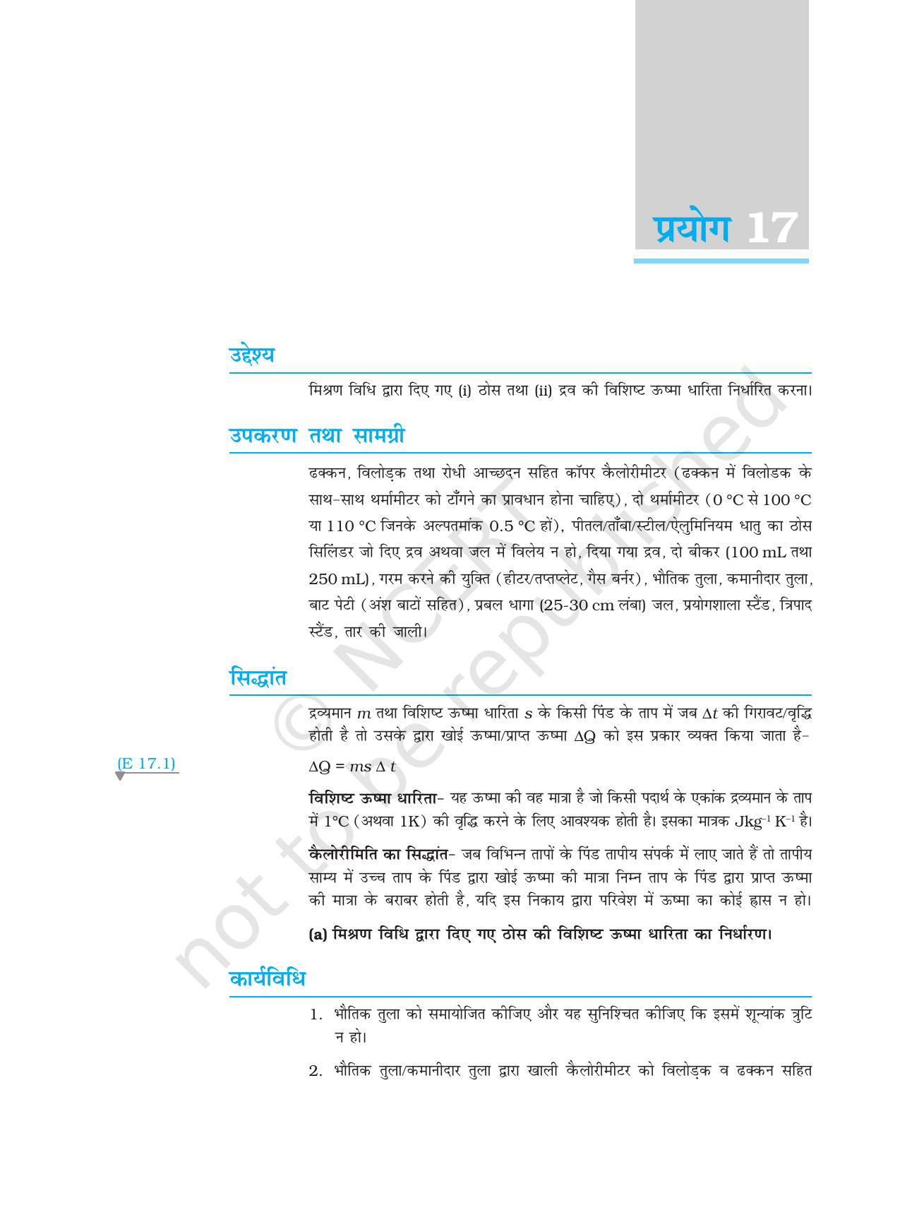 NCERT Laboratory Manuals for Class XI भौतिकी - प्रयोग (15 - 17) - Page 12
