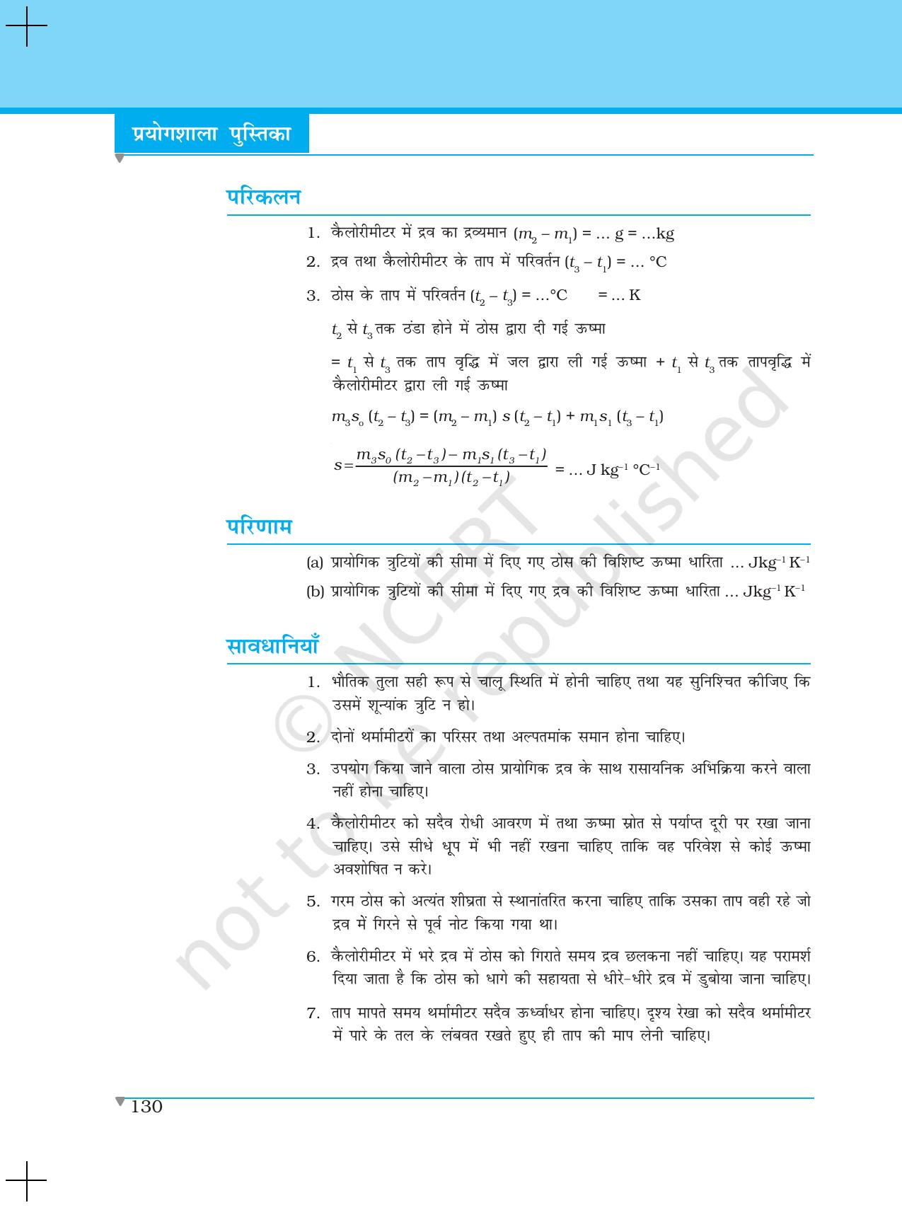NCERT Laboratory Manuals for Class XI भौतिकी - प्रयोग (15 - 17) - Page 16