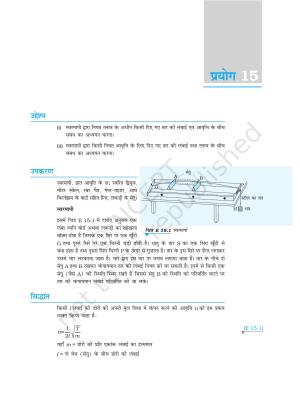 NCERT Laboratory Manuals for Class XI भौतिकी - प्रयोग (15 - 17)