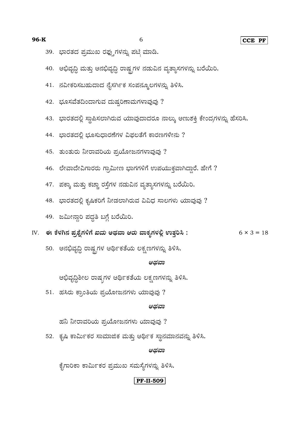 Karnataka SSLC ECONOMICS - KANNADA (96-K-CCE PF_sp4) April 2017 Question Paper - Page 6